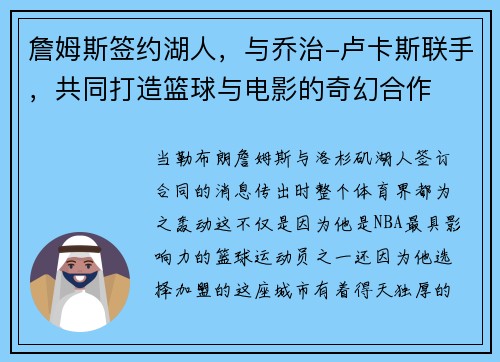 詹姆斯签约湖人，与乔治-卢卡斯联手，共同打造篮球与电影的奇幻合作