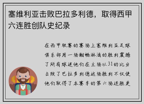 塞维利亚击败巴拉多利德，取得西甲六连胜创队史纪录