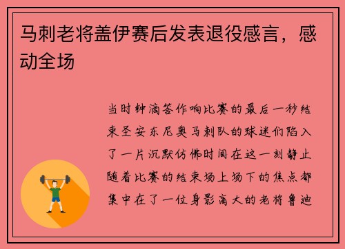 马刺老将盖伊赛后发表退役感言，感动全场