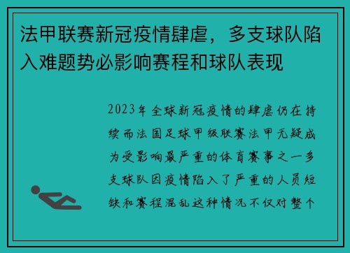 法甲联赛新冠疫情肆虐，多支球队陷入难题势必影响赛程和球队表现