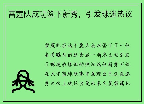 雷霆队成功签下新秀，引发球迷热议