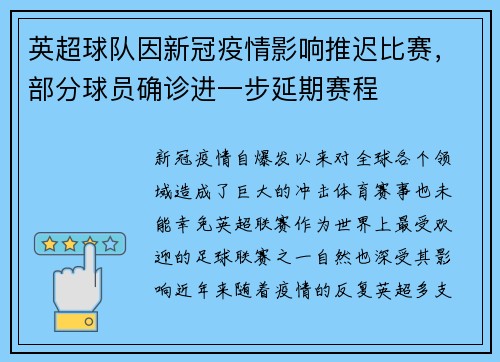 英超球队因新冠疫情影响推迟比赛，部分球员确诊进一步延期赛程