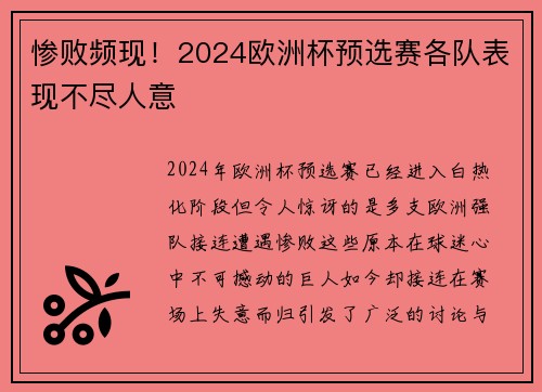 惨败频现！2024欧洲杯预选赛各队表现不尽人意