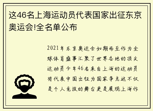 这46名上海运动员代表国家出征东京奥运会!全名单公布