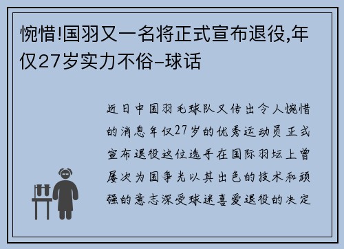 惋惜!国羽又一名将正式宣布退役,年仅27岁实力不俗-球话