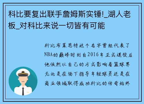 科比要复出联手詹姆斯实锤!_湖人老板_对科比来说一切皆有可能