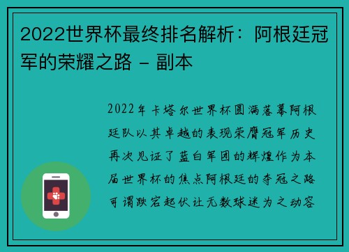 2022世界杯最终排名解析：阿根廷冠军的荣耀之路 - 副本