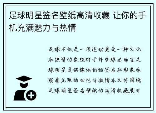 足球明星签名壁纸高清收藏 让你的手机充满魅力与热情